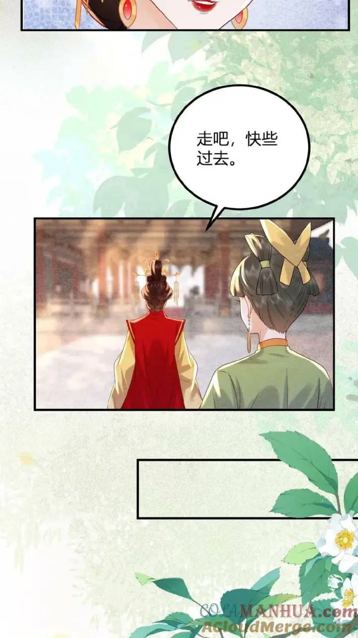 漫画《娇娇贵妃手段高，皇帝不经撩》第101话 太后都被气麻了第7张图