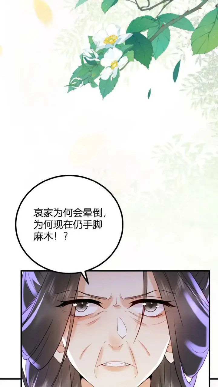 漫画《娇娇贵妃手段高，皇帝不经撩》第101话 太后都被气麻了第8张图