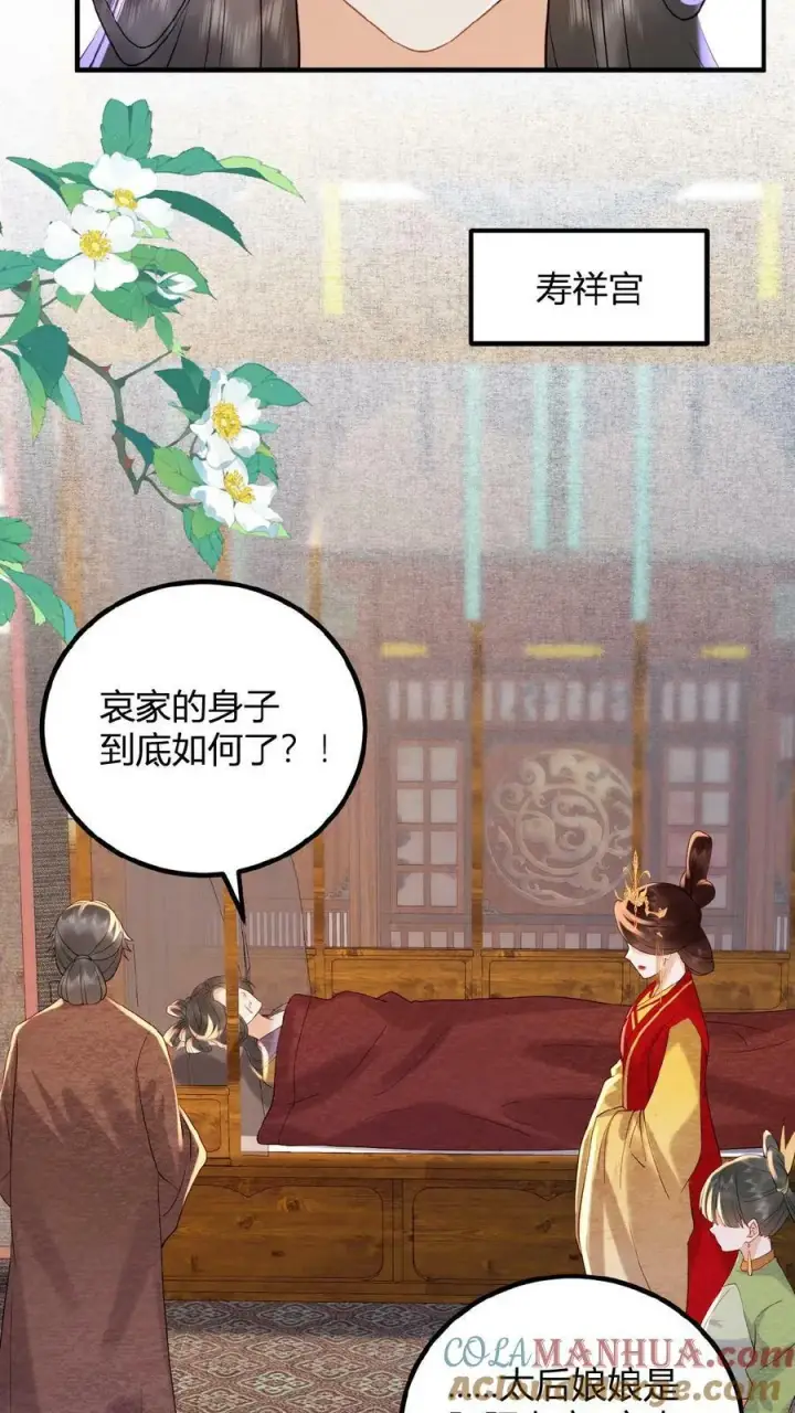 漫画《娇娇贵妃手段高，皇帝不经撩》第101话 太后都被气麻了第9张图