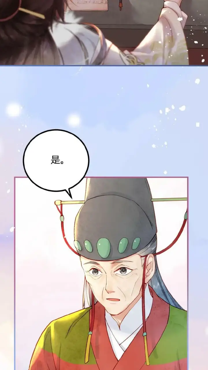 漫画《娇娇贵妃手段高，皇帝不经撩》第102话 朕眼光真好第10张图