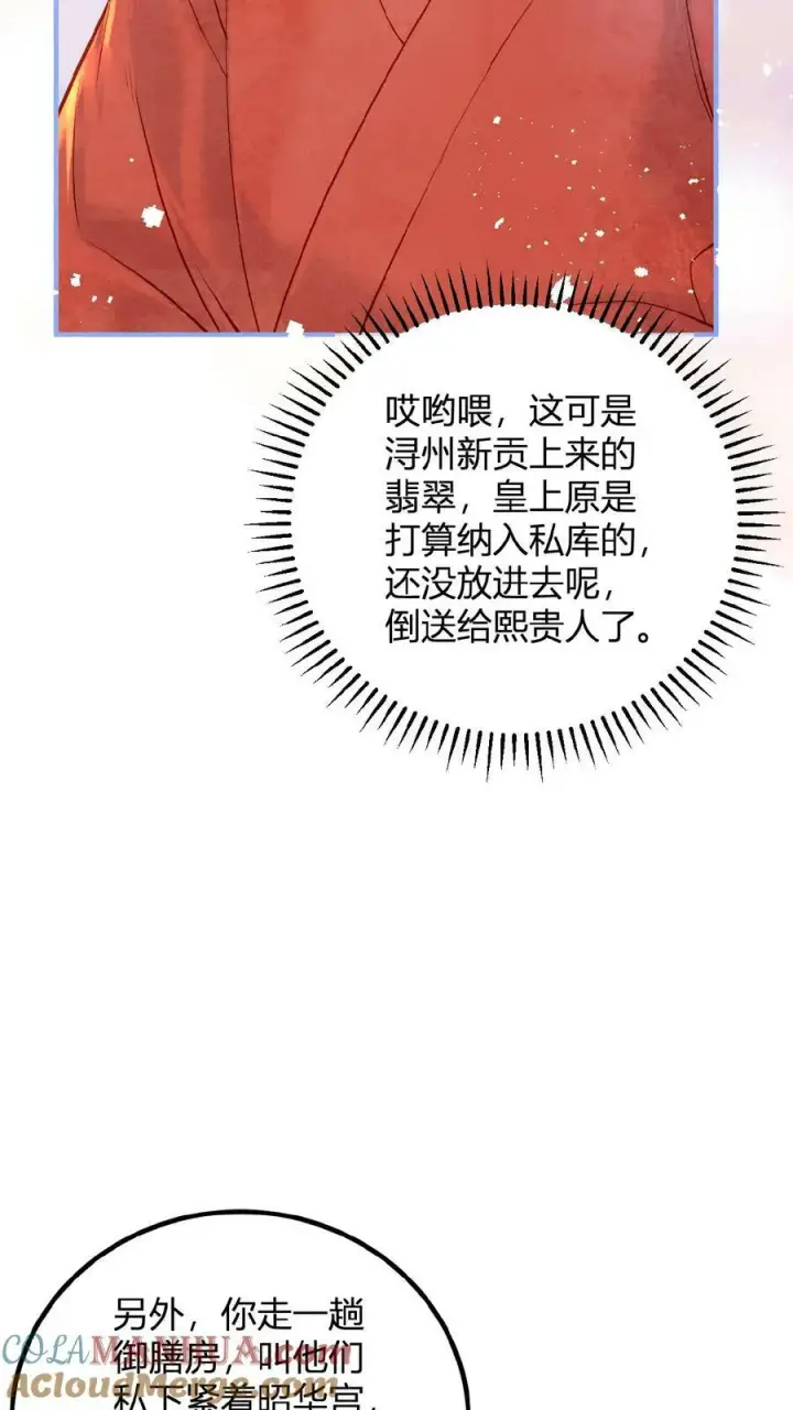 漫画《娇娇贵妃手段高，皇帝不经撩》第102话 朕眼光真好第11张图