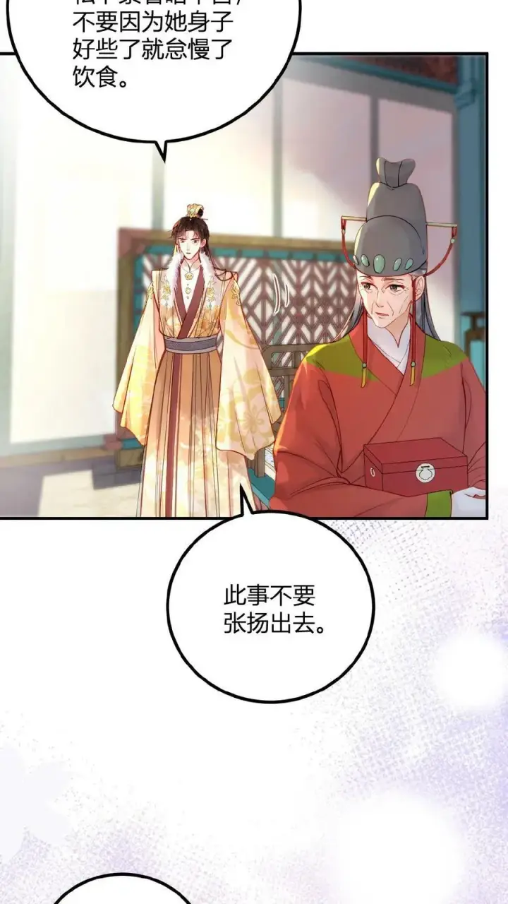 漫画《娇娇贵妃手段高，皇帝不经撩》第102话 朕眼光真好第12张图