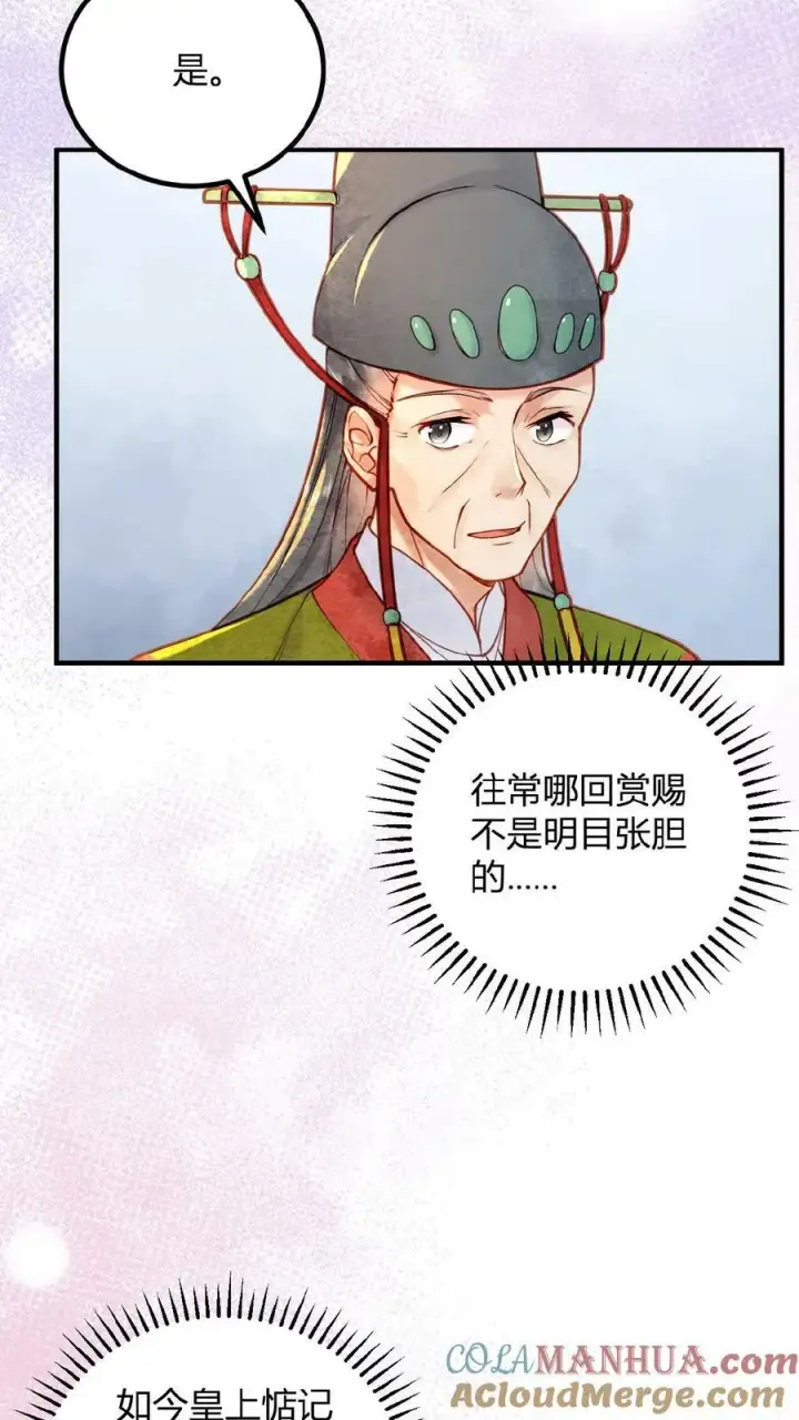 漫画《娇娇贵妃手段高，皇帝不经撩》第102话 朕眼光真好第13张图