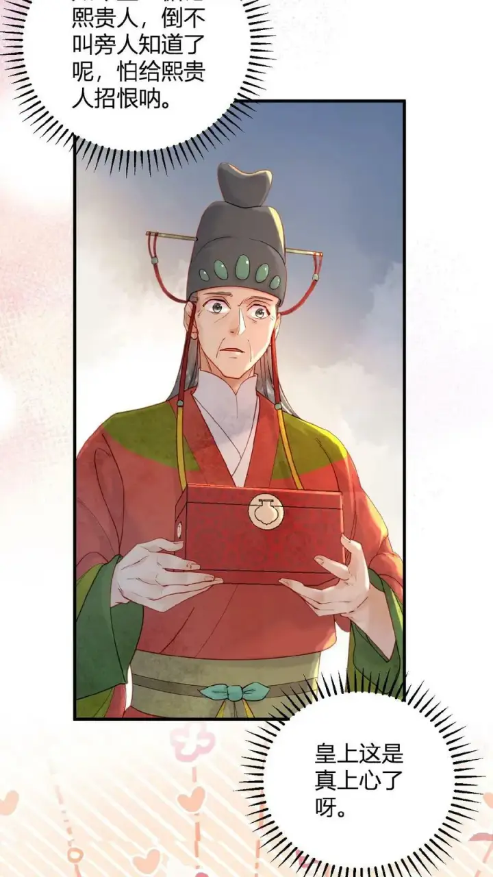 漫画《娇娇贵妃手段高，皇帝不经撩》第102话 朕眼光真好第14张图