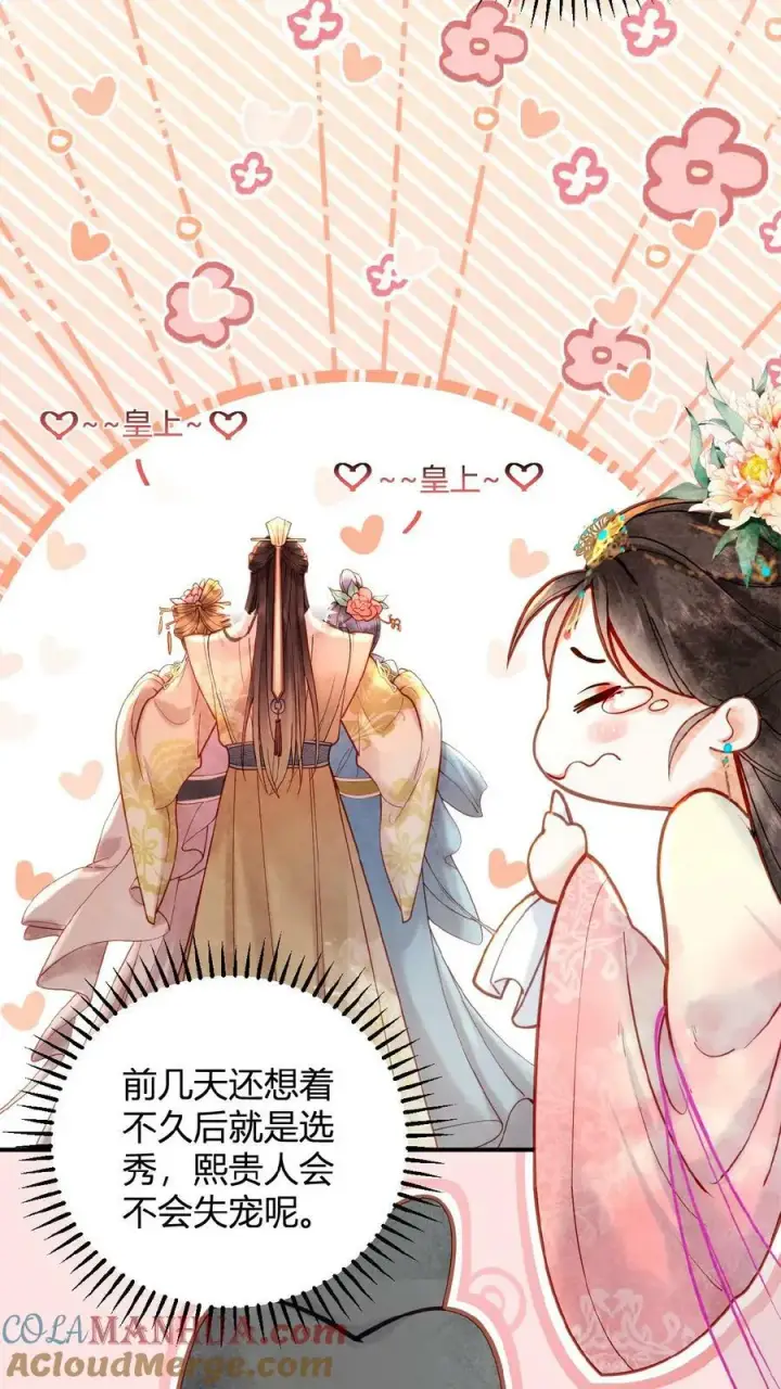 漫画《娇娇贵妃手段高，皇帝不经撩》第102话 朕眼光真好第15张图