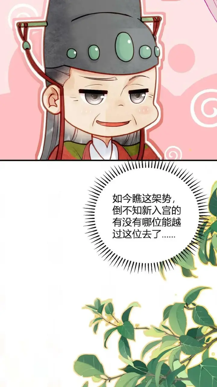 漫画《娇娇贵妃手段高，皇帝不经撩》第102话 朕眼光真好第16张图