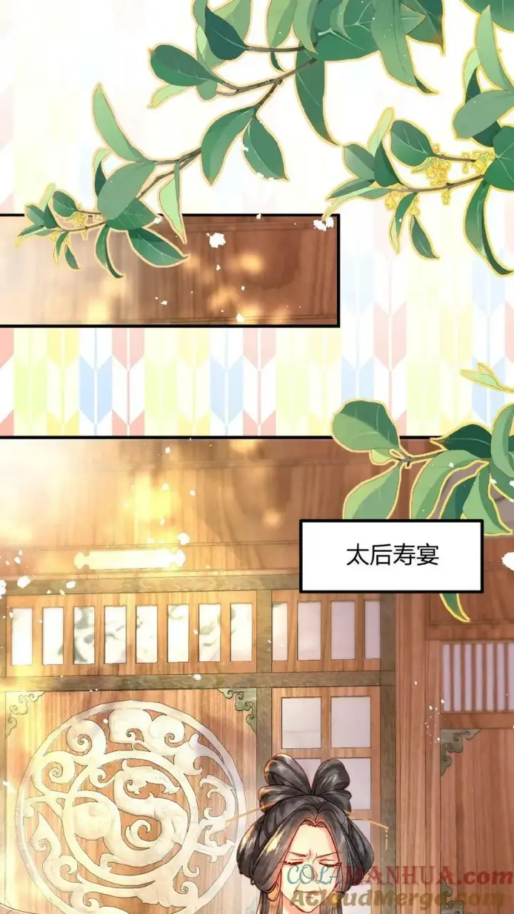 漫画《娇娇贵妃手段高，皇帝不经撩》第102话 朕眼光真好第17张图