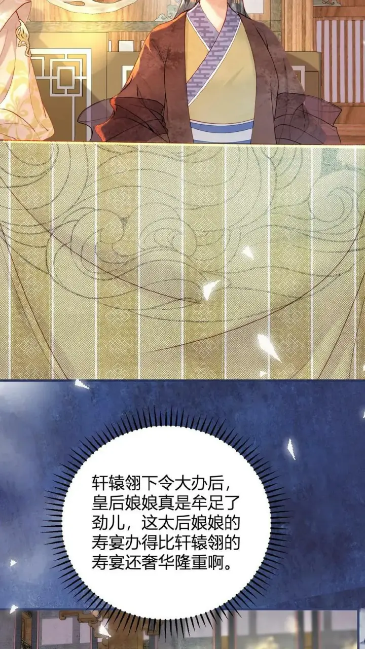 漫画《娇娇贵妃手段高，皇帝不经撩》第102话 朕眼光真好第18张图