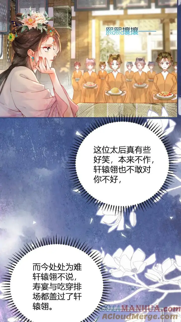 漫画《娇娇贵妃手段高，皇帝不经撩》第102话 朕眼光真好第19张图