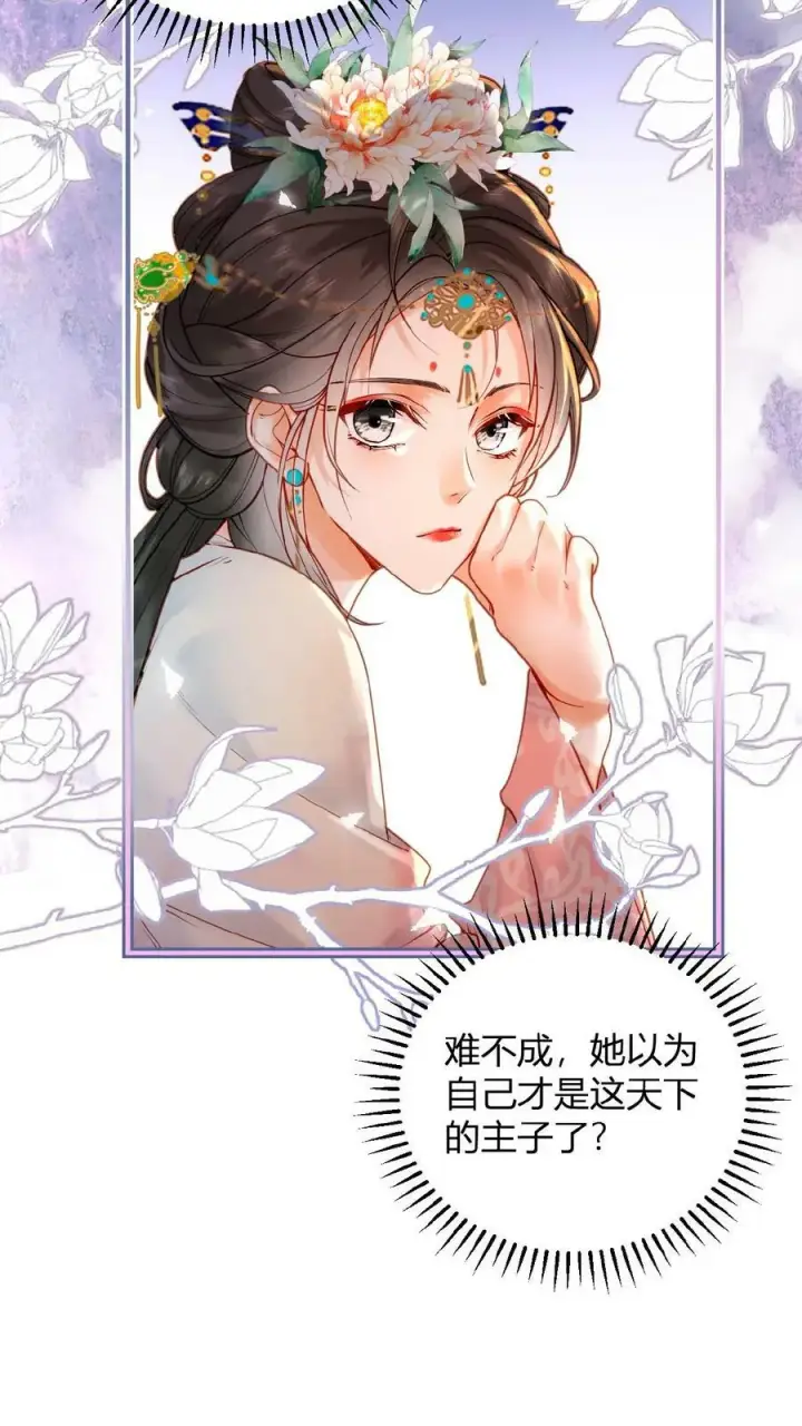 漫画《娇娇贵妃手段高，皇帝不经撩》第102话 朕眼光真好第20张图