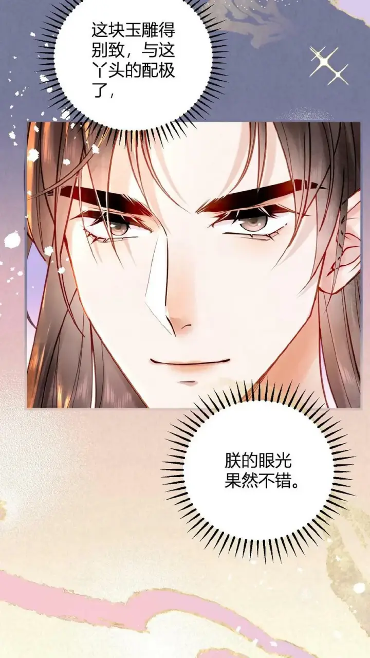 漫画《娇娇贵妃手段高，皇帝不经撩》第102话 朕眼光真好第26张图