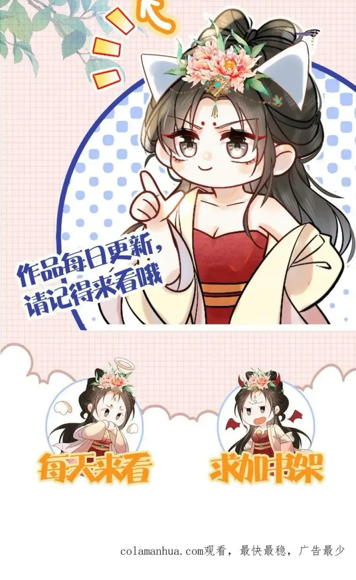 漫画《娇娇贵妃手段高，皇帝不经撩》第102话 朕眼光真好第28张图