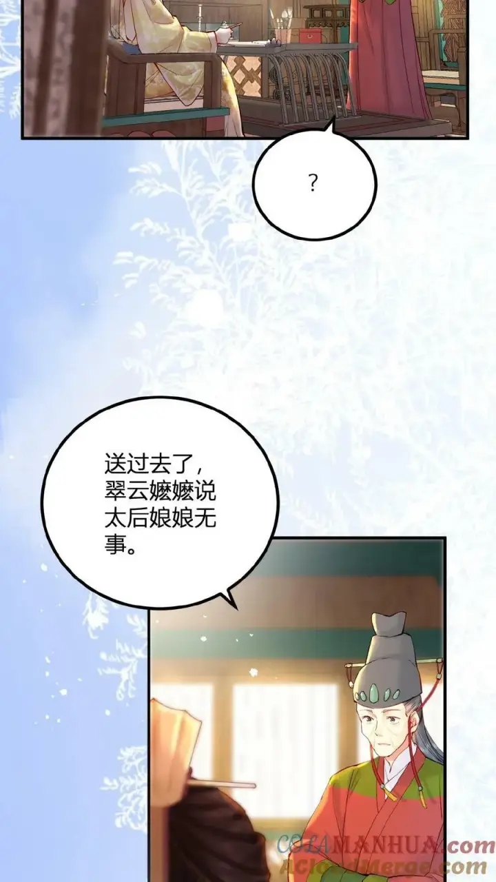 漫画《娇娇贵妃手段高，皇帝不经撩》第102话 朕眼光真好第3张图