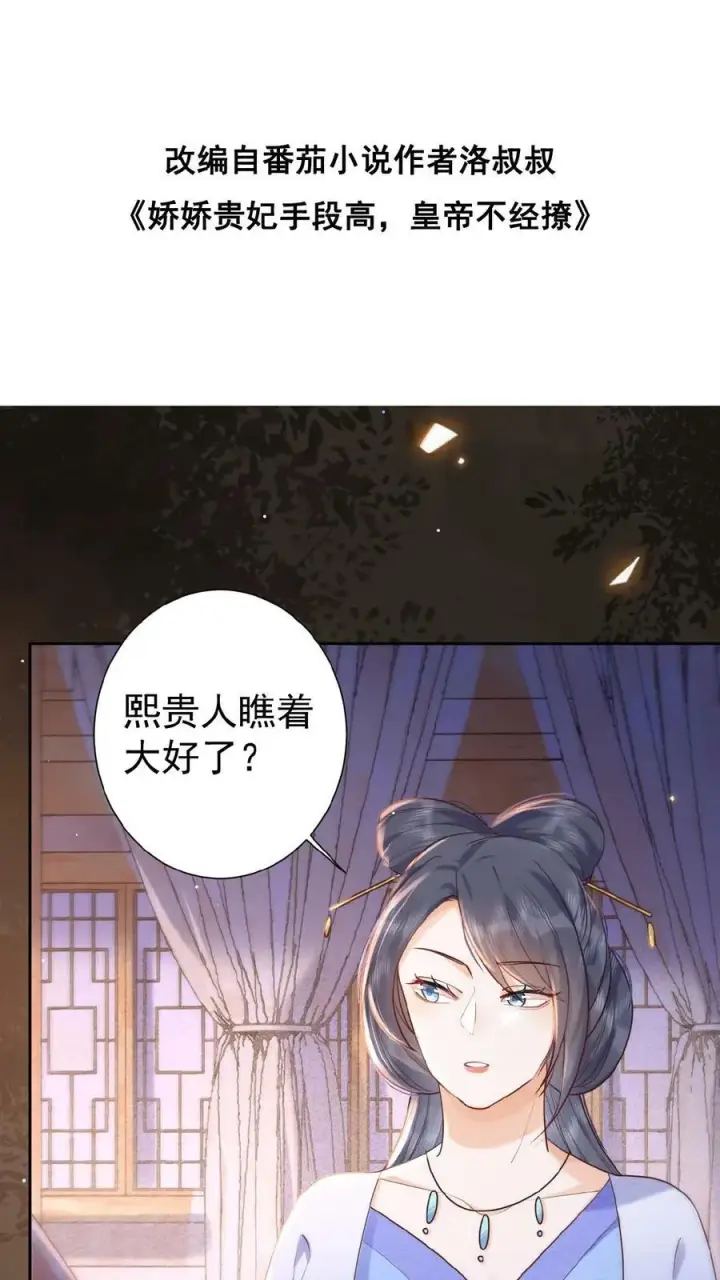 漫画《娇娇贵妃手段高，皇帝不经撩》第102话 朕眼光真好第30张图