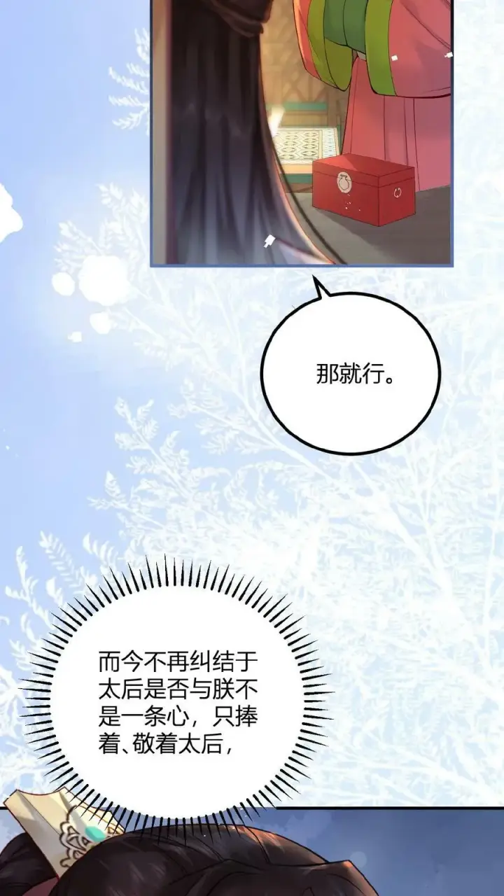 漫画《娇娇贵妃手段高，皇帝不经撩》第102话 朕眼光真好第4张图