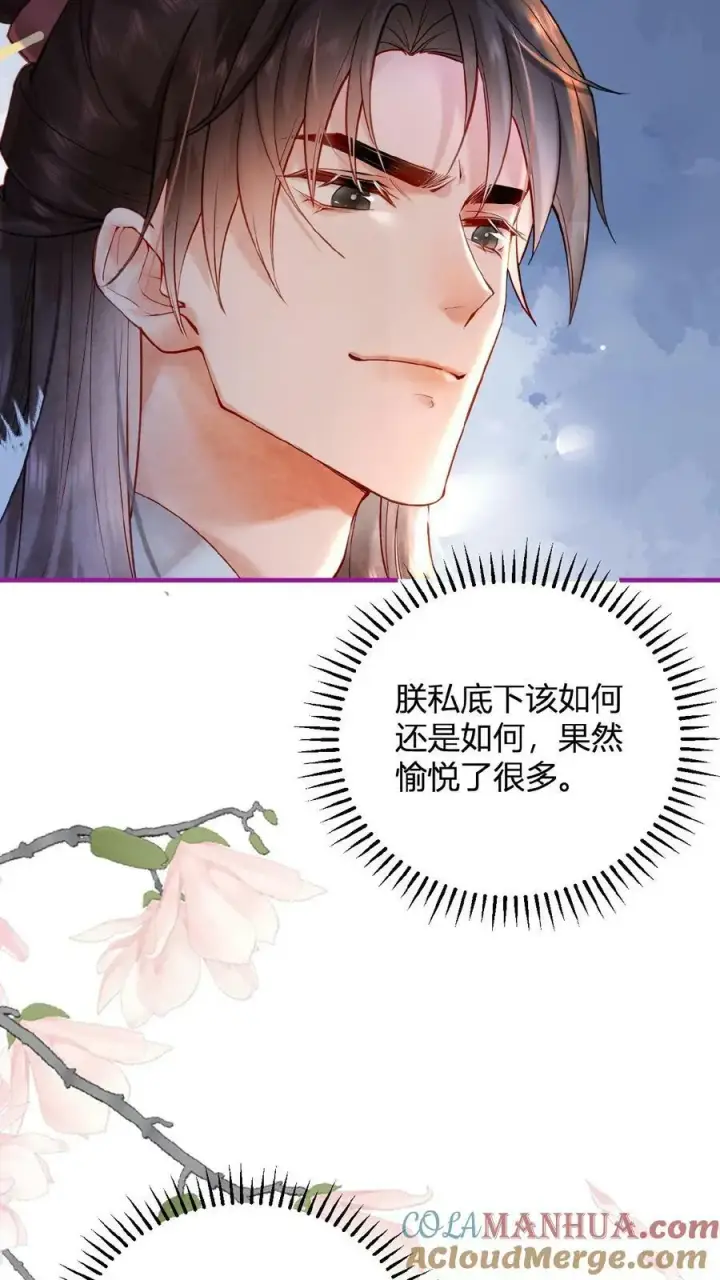 漫画《娇娇贵妃手段高，皇帝不经撩》第102话 朕眼光真好第5张图
