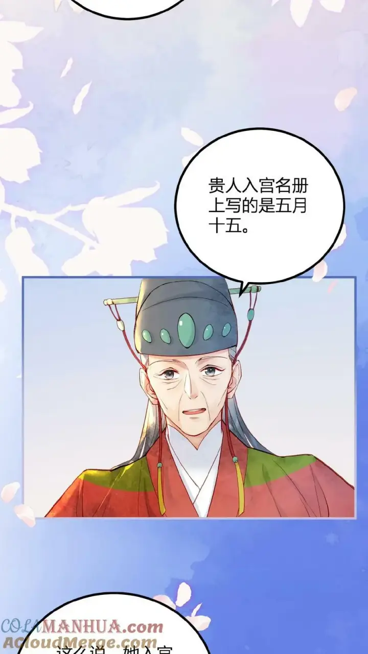 漫画《娇娇贵妃手段高，皇帝不经撩》第102话 朕眼光真好第7张图