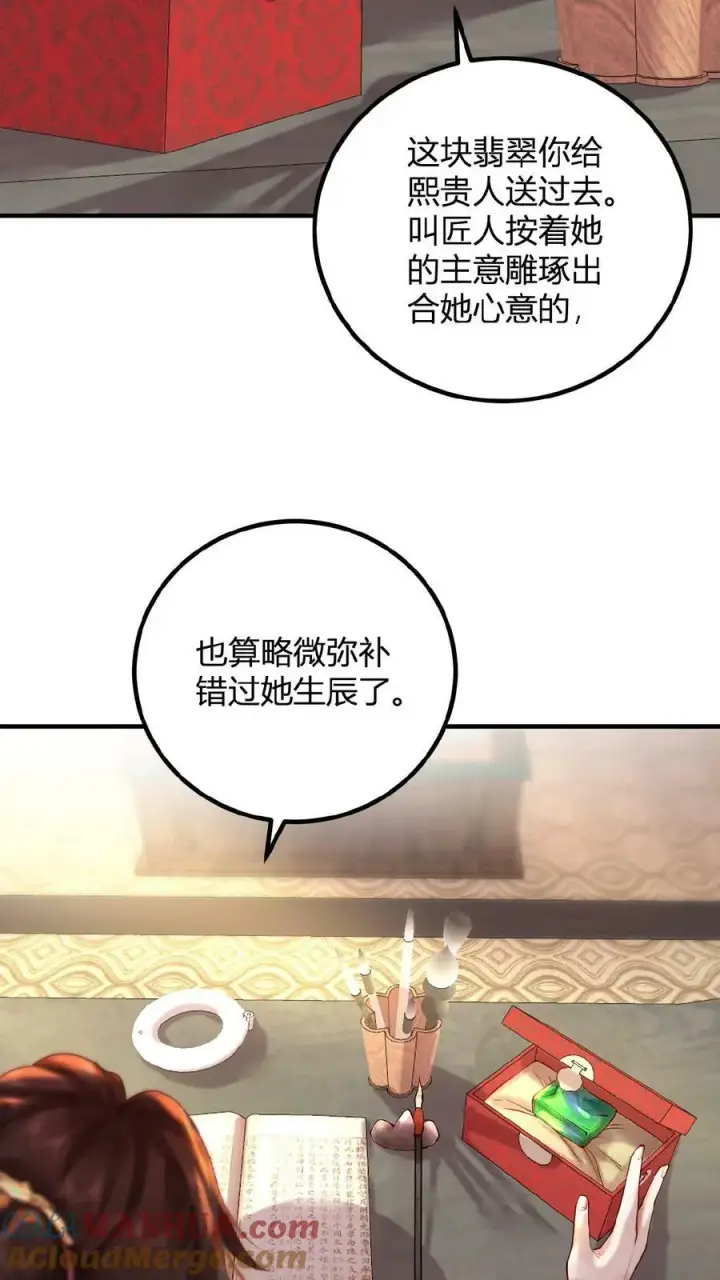 漫画《娇娇贵妃手段高，皇帝不经撩》第102话 朕眼光真好第9张图
