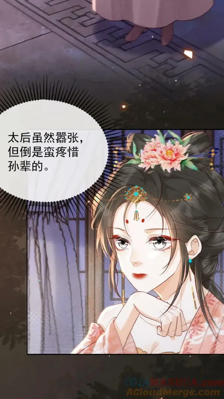漫画《娇娇贵妃手段高，皇帝不经撩》第103话 决绝第13张图