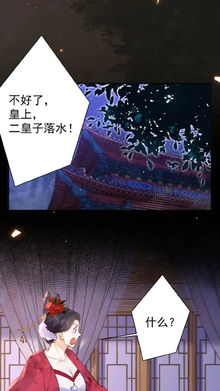漫画《娇娇贵妃手段高，皇帝不经撩》第103话 决绝第14张图