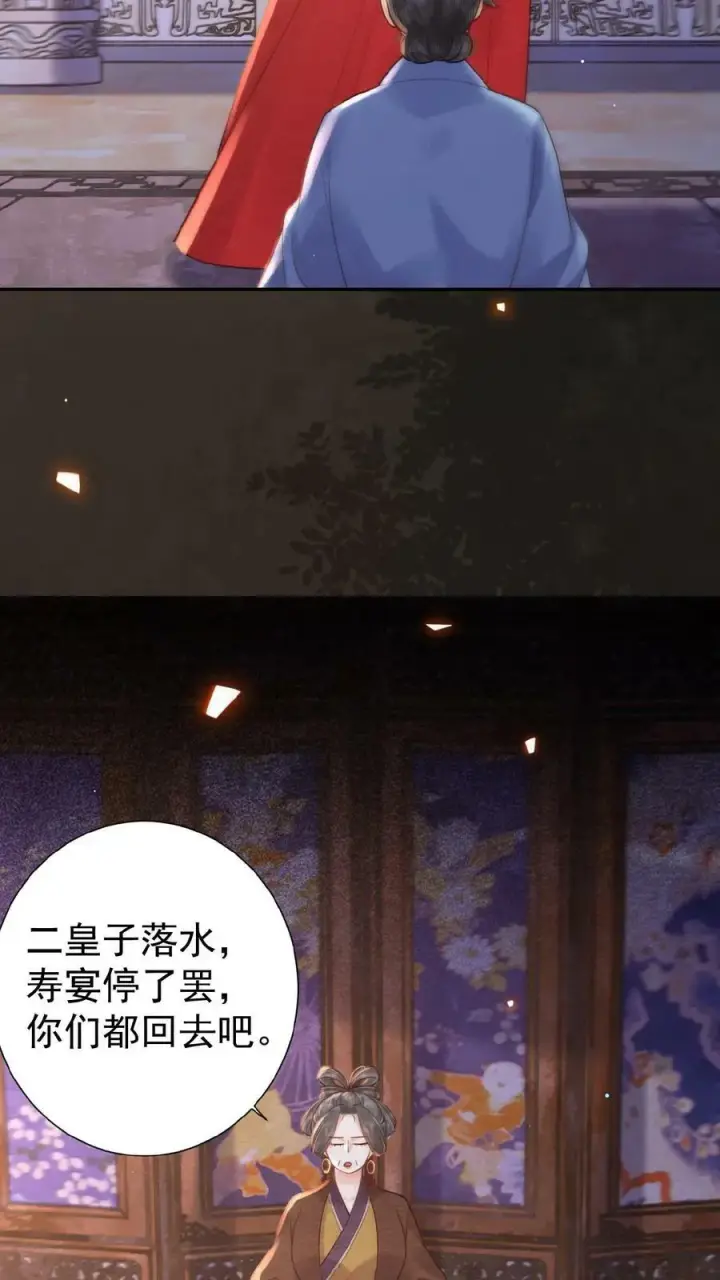漫画《娇娇贵妃手段高，皇帝不经撩》第103话 决绝第20张图