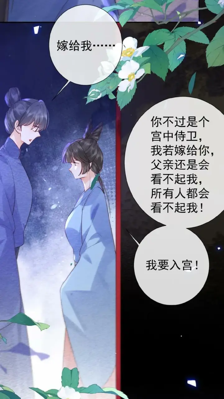 漫画《娇娇贵妃手段高，皇帝不经撩》第103话 决绝第26张图