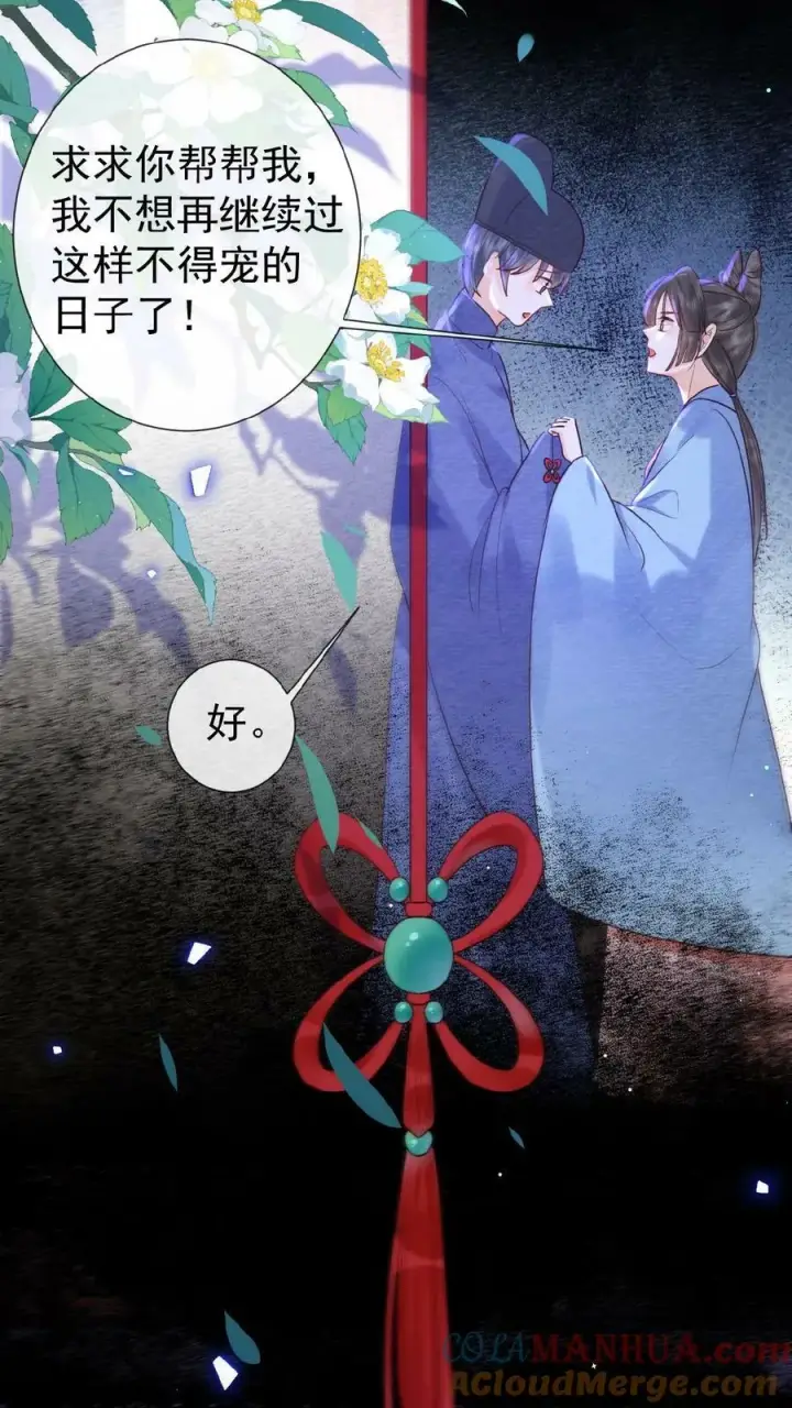 漫画《娇娇贵妃手段高，皇帝不经撩》第103话 决绝第27张图