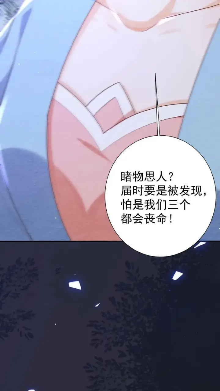 漫画《娇娇贵妃手段高，皇帝不经撩》第103话 决绝第32张图