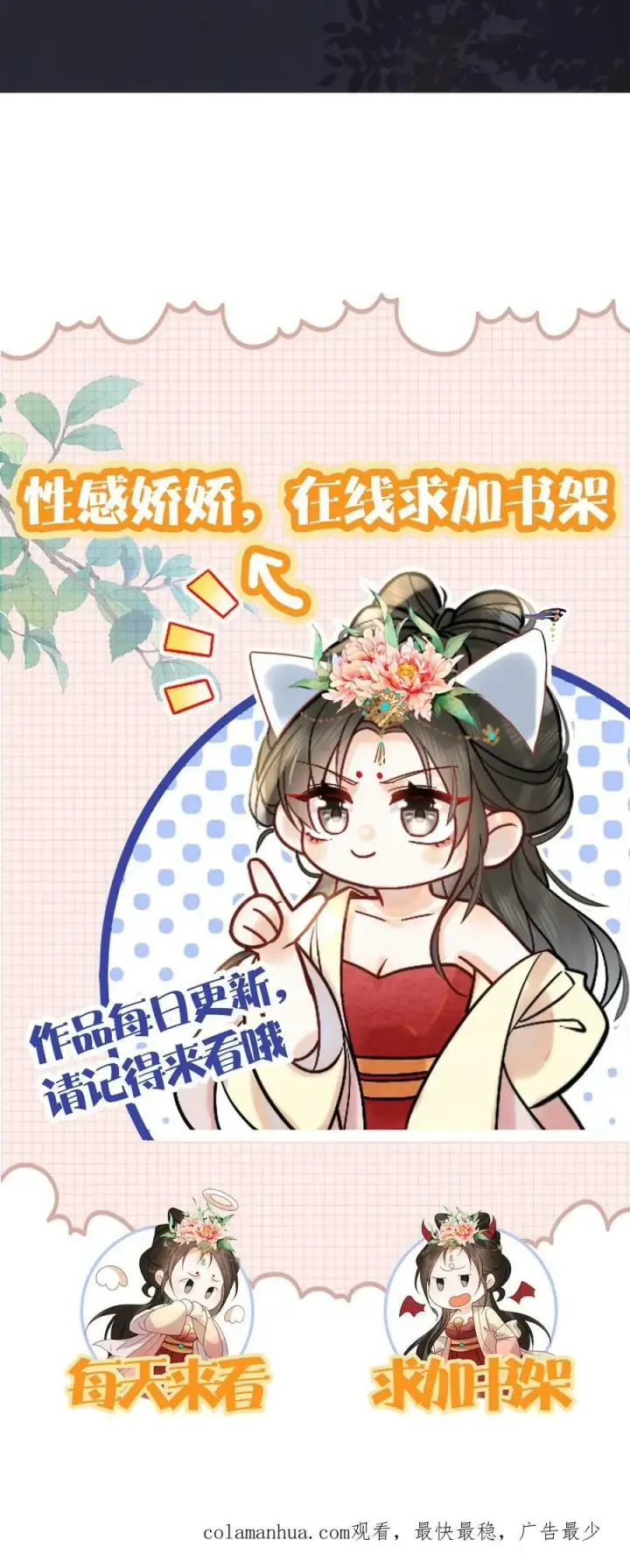 漫画《娇娇贵妃手段高，皇帝不经撩》第103话 决绝第34张图