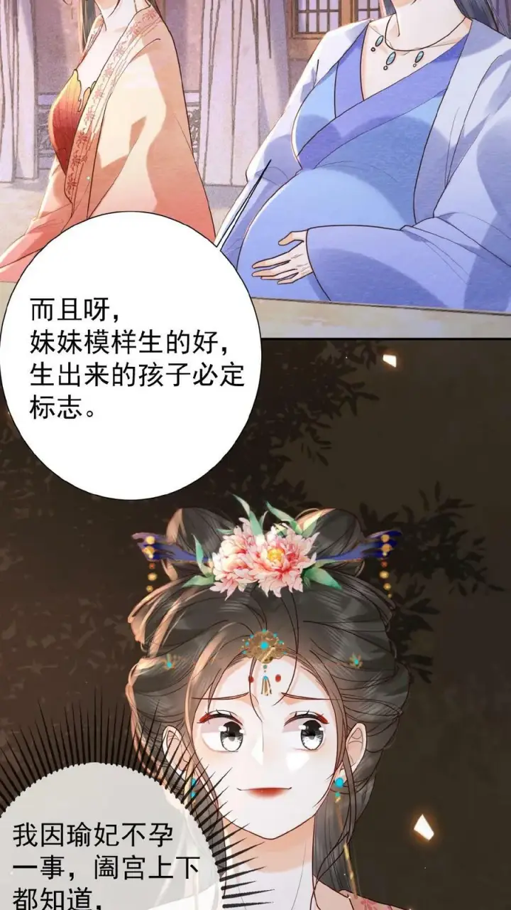 漫画《娇娇贵妃手段高，皇帝不经撩》第103话 决绝第6张图