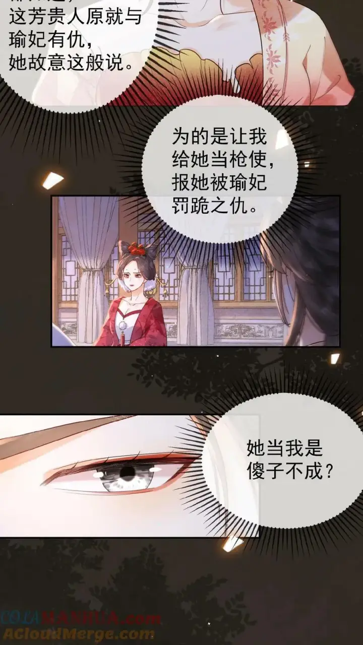漫画《娇娇贵妃手段高，皇帝不经撩》第103话 决绝第7张图
