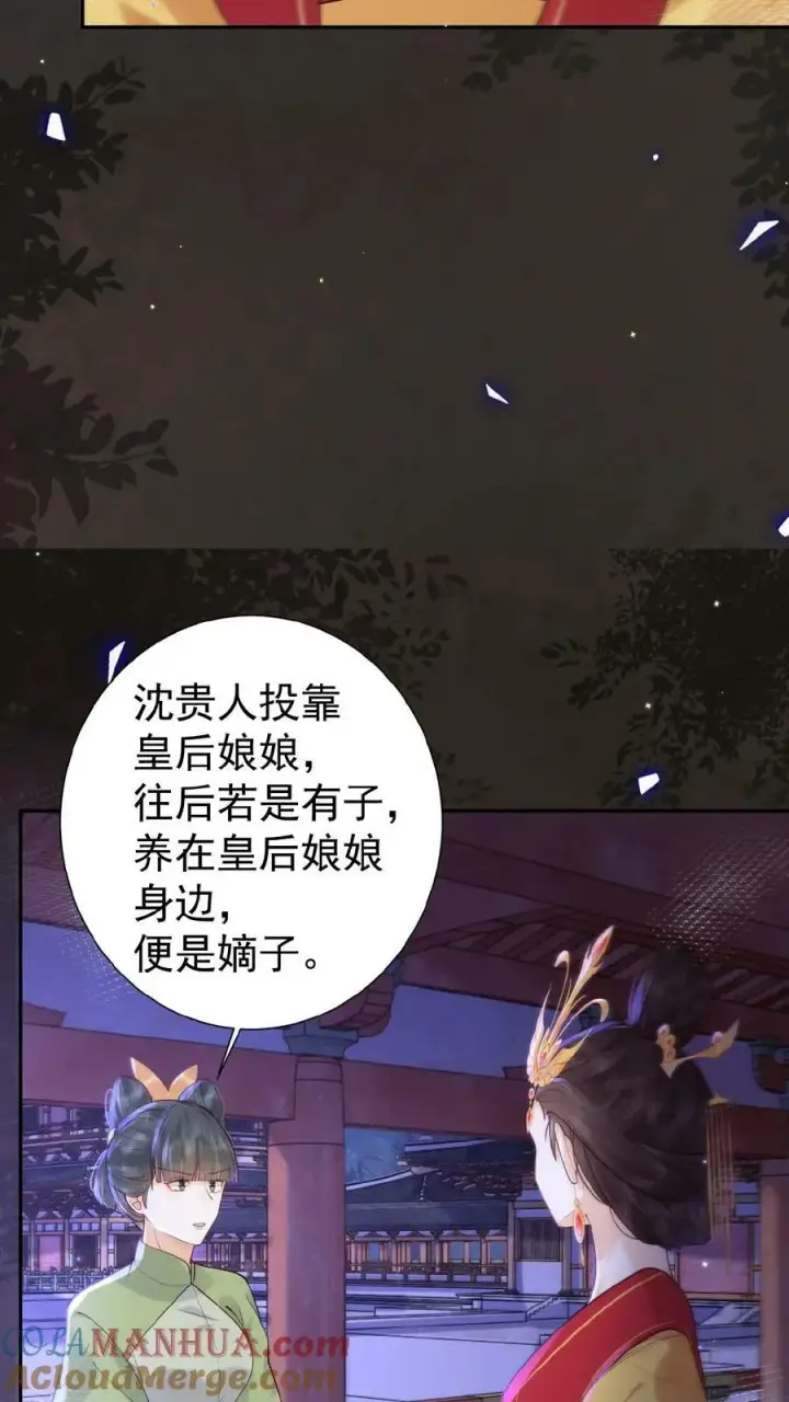 漫画《娇娇贵妃手段高，皇帝不经撩》第104话 投名状第11张图