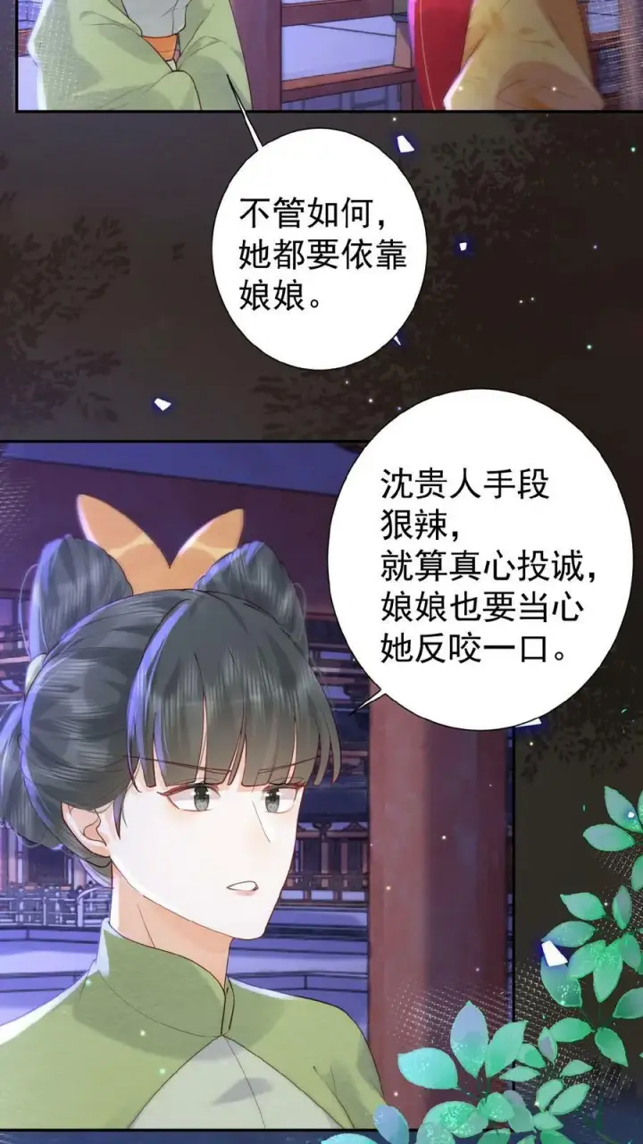 漫画《娇娇贵妃手段高，皇帝不经撩》第104话 投名状第12张图