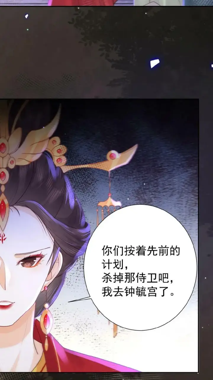 漫画《娇娇贵妃手段高，皇帝不经撩》第104话 投名状第14张图