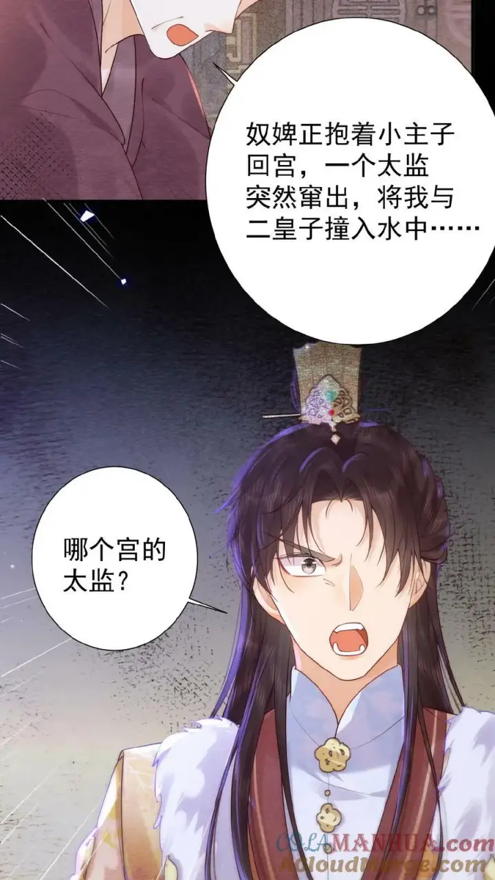 漫画《娇娇贵妃手段高，皇帝不经撩》第104话 投名状第21张图