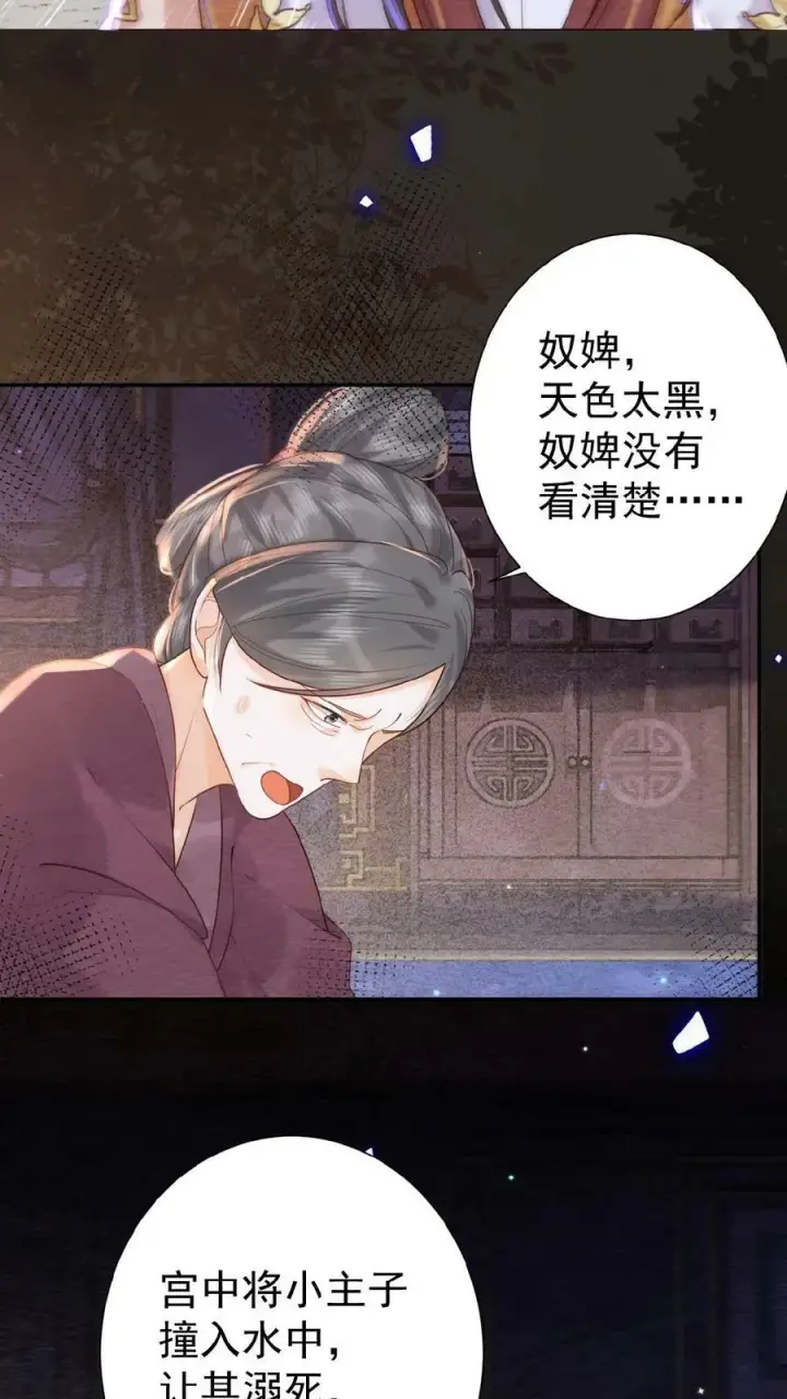 漫画《娇娇贵妃手段高，皇帝不经撩》第104话 投名状第22张图
