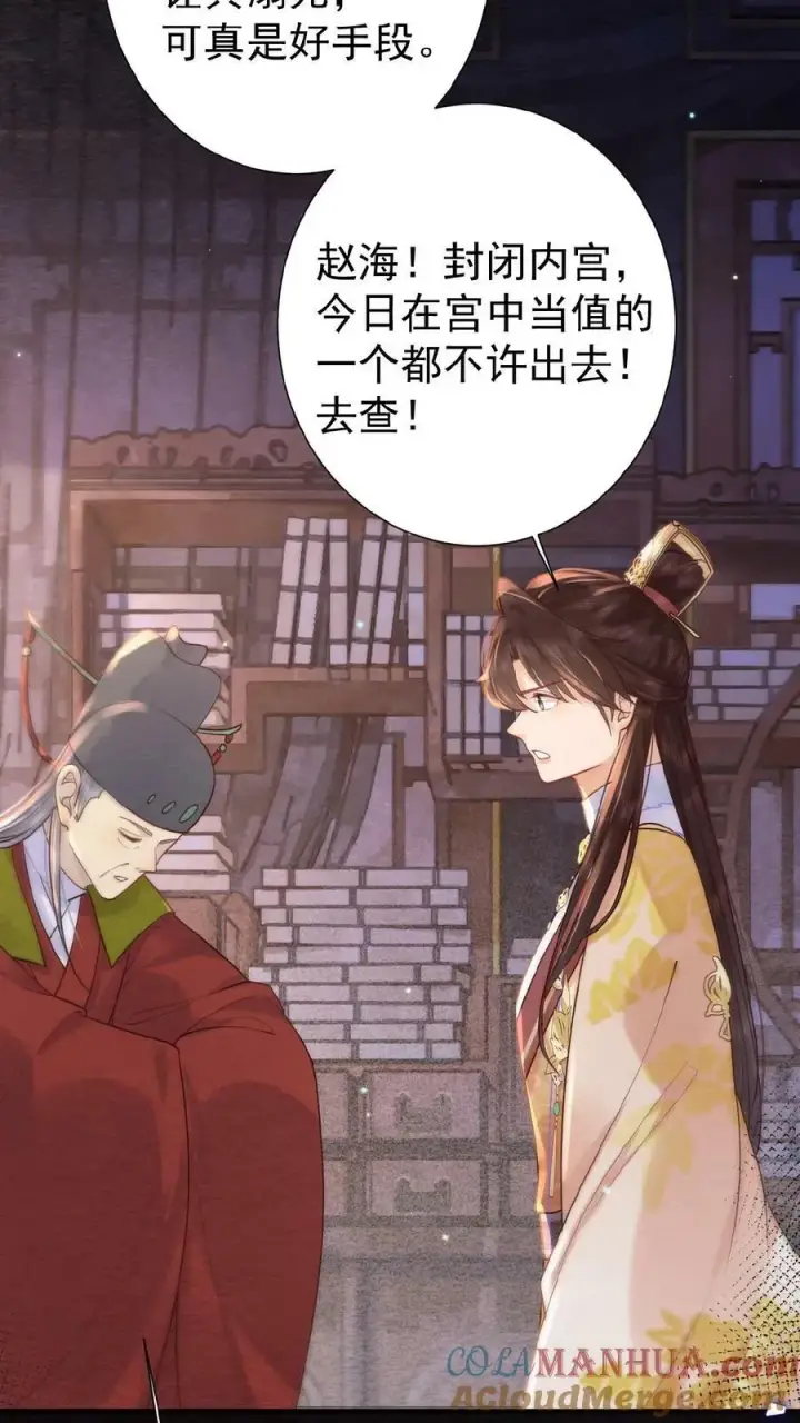 漫画《娇娇贵妃手段高，皇帝不经撩》第104话 投名状第23张图