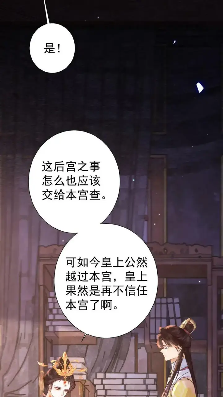 漫画《娇娇贵妃手段高，皇帝不经撩》第104话 投名状第24张图