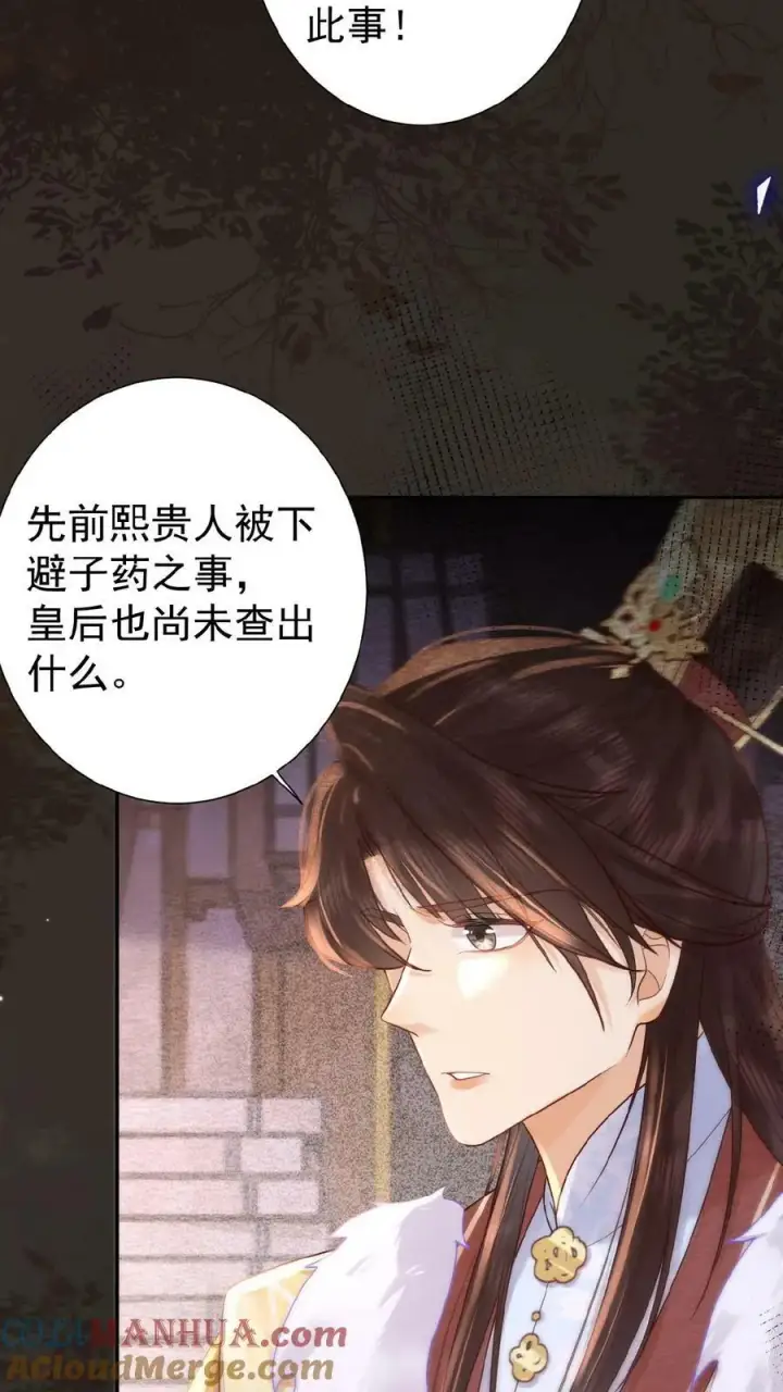 漫画《娇娇贵妃手段高，皇帝不经撩》第104话 投名状第27张图
