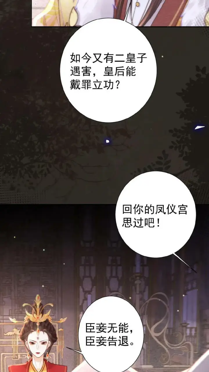 漫画《娇娇贵妃手段高，皇帝不经撩》第104话 投名状第28张图