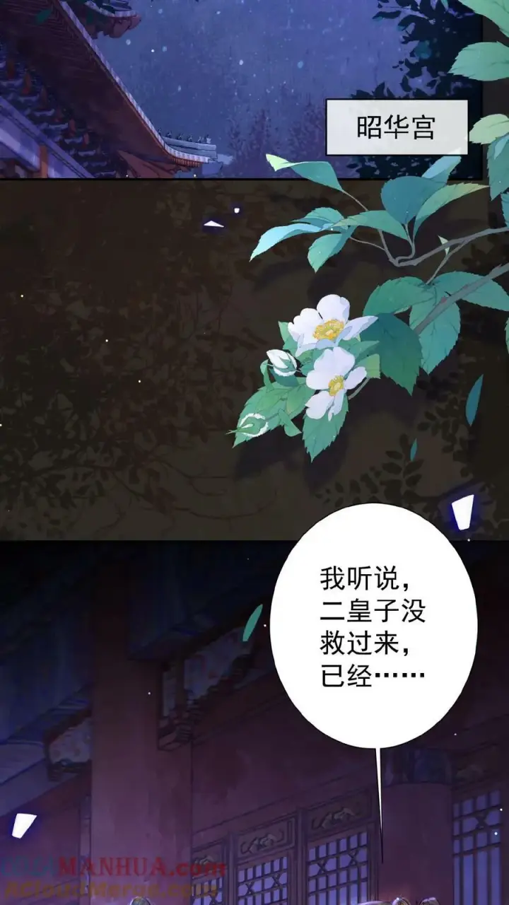 漫画《娇娇贵妃手段高，皇帝不经撩》第104话 投名状第31张图