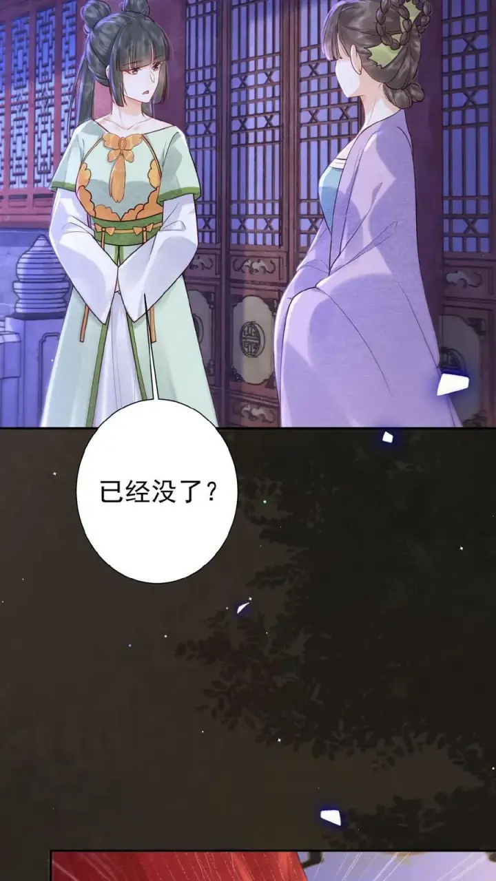 漫画《娇娇贵妃手段高，皇帝不经撩》第104话 投名状第32张图