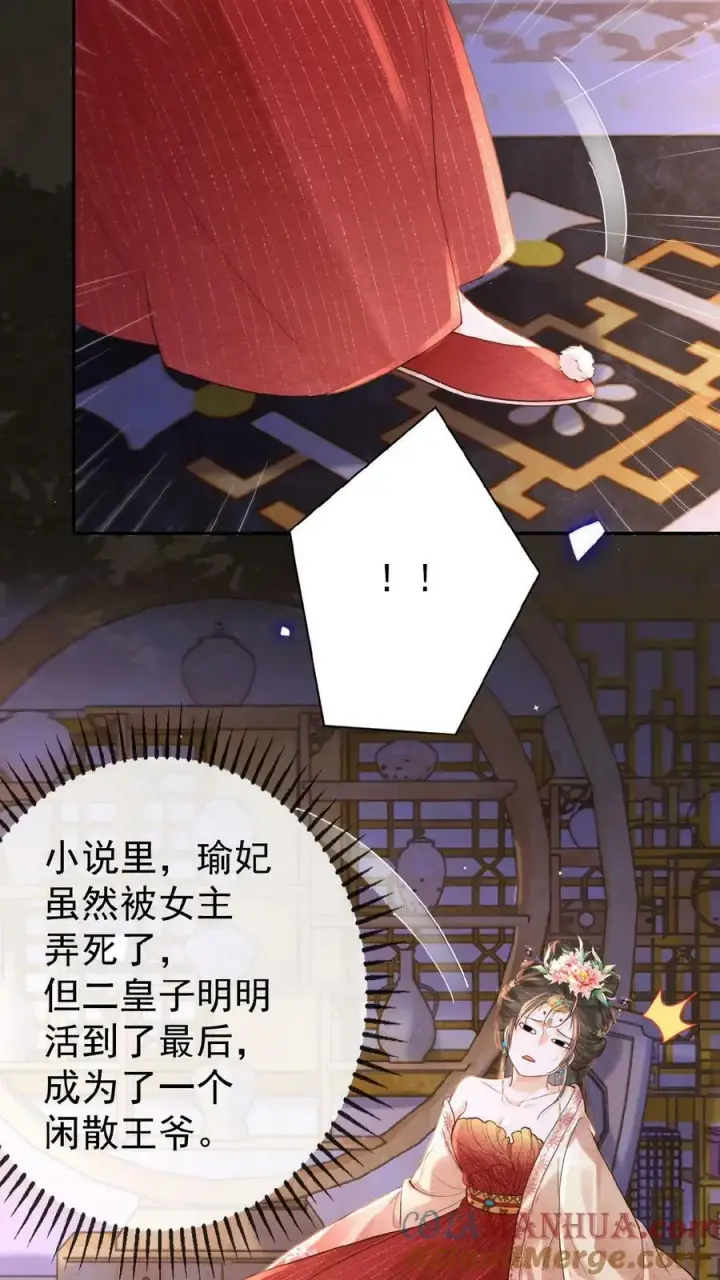 漫画《娇娇贵妃手段高，皇帝不经撩》第104话 投名状第33张图