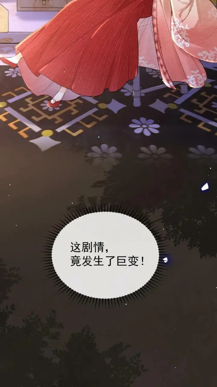 漫画《娇娇贵妃手段高，皇帝不经撩》第104话 投名状第34张图
