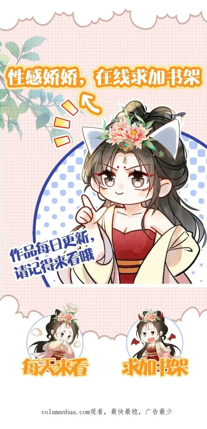 漫画《娇娇贵妃手段高，皇帝不经撩》第104话 投名状第36张图
