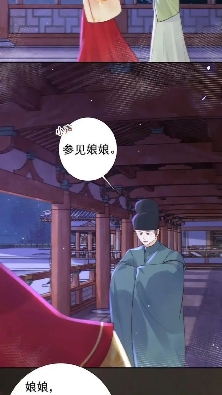 漫画《娇娇贵妃手段高，皇帝不经撩》第104话 投名状第4张图