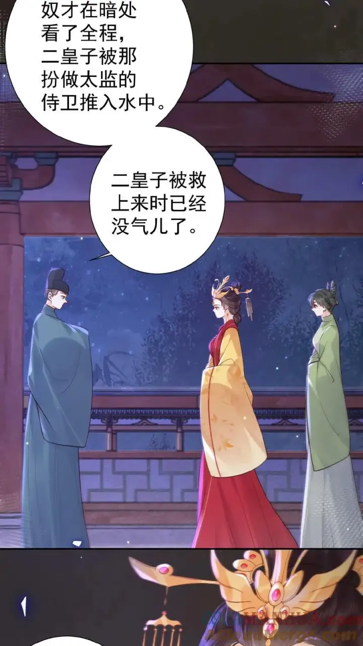 漫画《娇娇贵妃手段高，皇帝不经撩》第104话 投名状第5张图