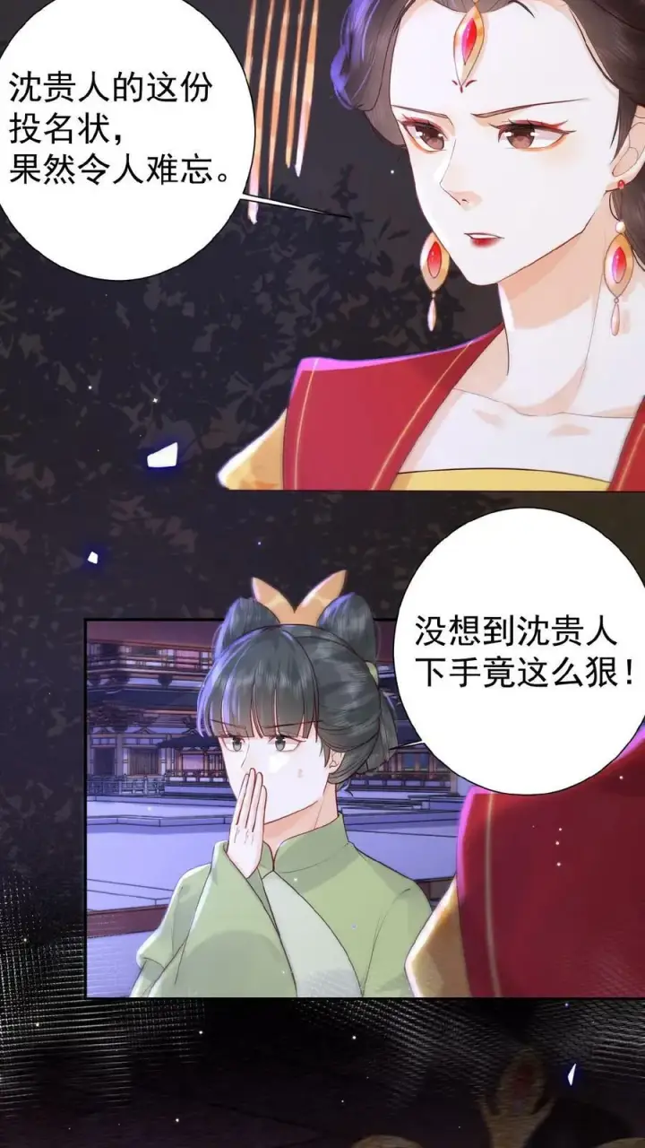漫画《娇娇贵妃手段高，皇帝不经撩》第104话 投名状第6张图