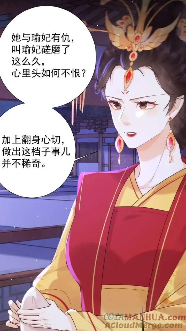漫画《娇娇贵妃手段高，皇帝不经撩》第104话 投名状第7张图