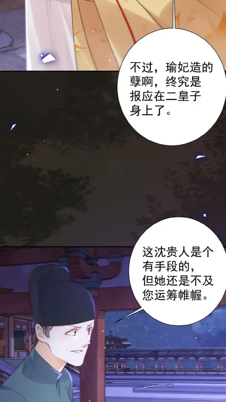 漫画《娇娇贵妃手段高，皇帝不经撩》第104话 投名状第8张图